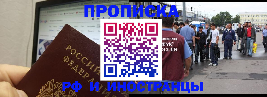прописка ребенка в Волгореченске