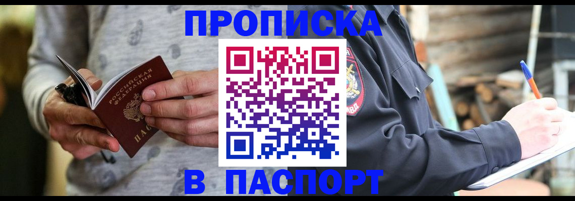 временная регистрация купить в Волгореченске