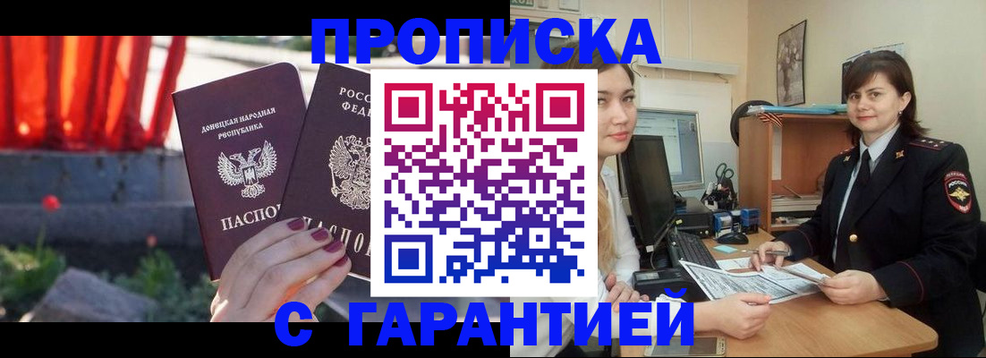 прописка ребенка в Волгореченске