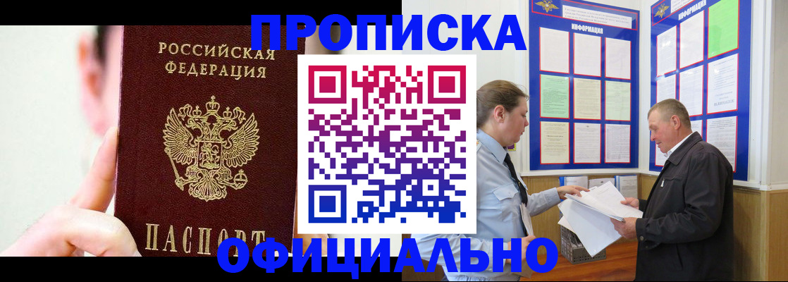 прописка для работы в Волгореченске